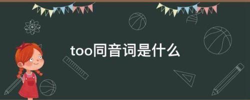 l的同音词，和