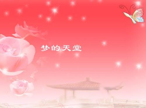 梦境天堂歌词是什么意思