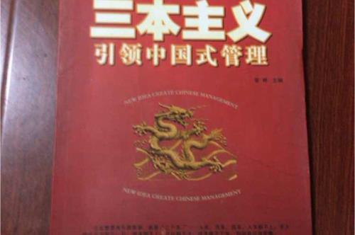 世界三大主义是什么