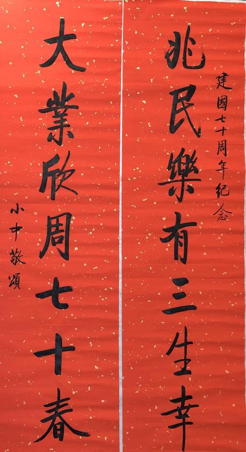 机车对联