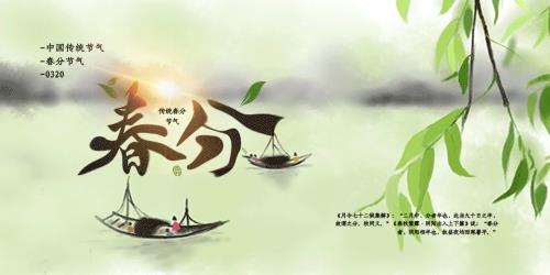 春分什么意思