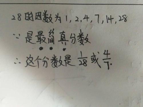 24的最简真分数有几个