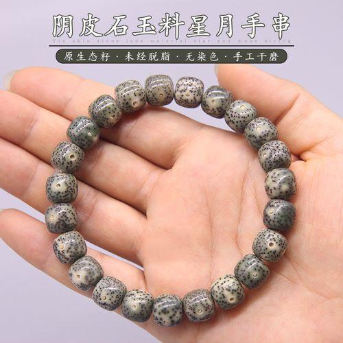 星月菩提石玉料怎么像塑料
