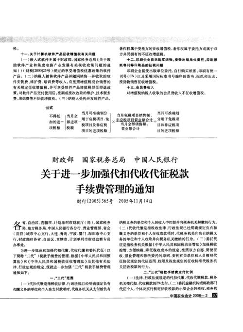 代征单位是什么意思