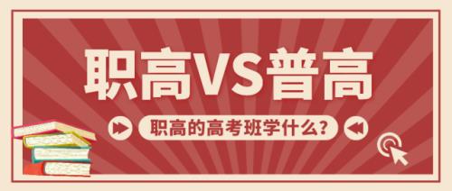 职高生考上本科难度有多大