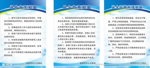 消防安全制度一般贴到哪里