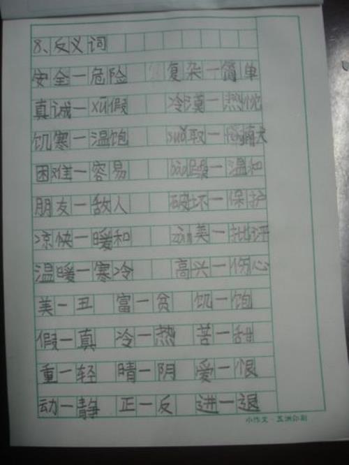 开放的反义词是什么