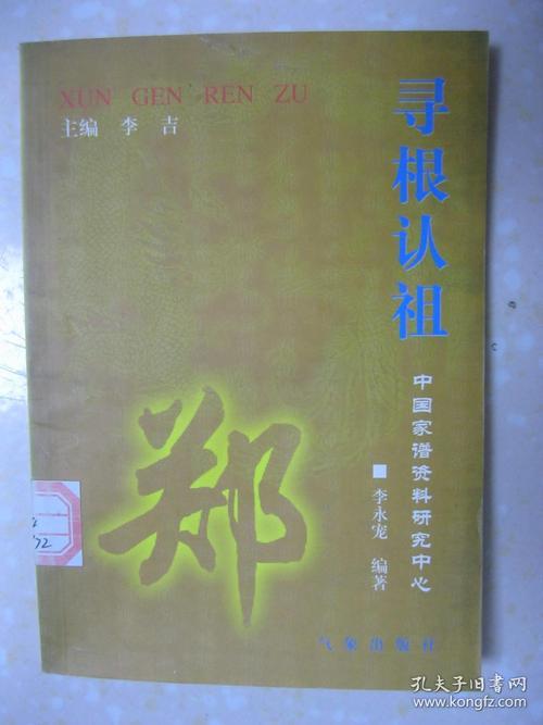郑姓族谱字辈排行表