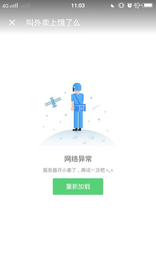 我一直显示网络异常是怎么回事