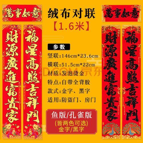财源广进和家业兴旺对联顺序