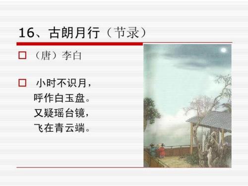 又疑瑶台镜飞在青云端打一谜语