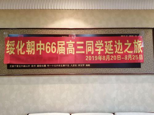 聚会条幅标语