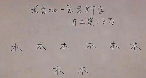 月加一笔有哪15个字