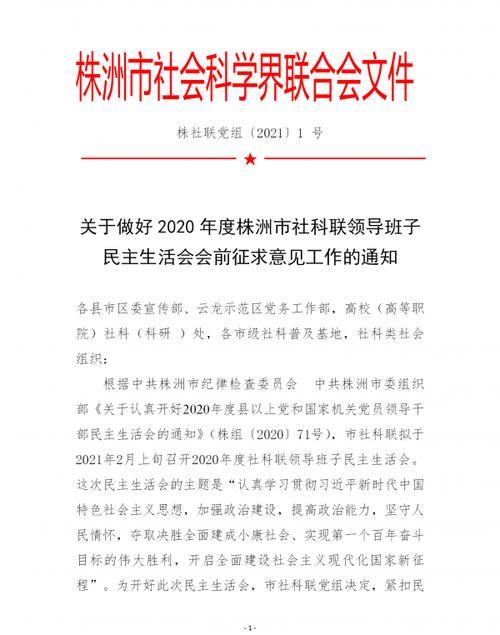 关于做好领导交办事项的通知