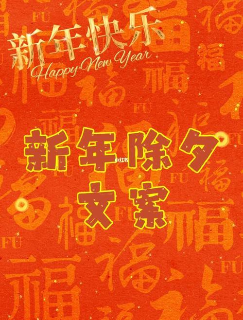 新年吉祥文案