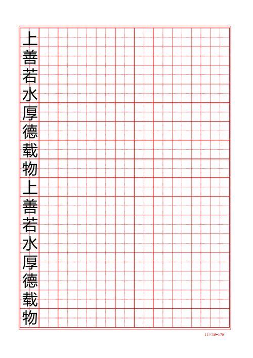 田字格上“水”的写法怎么写的