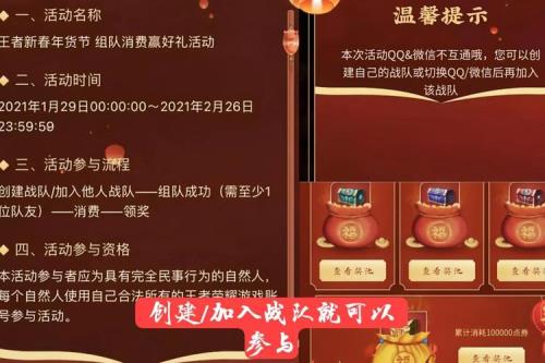 王者新年组队消费活动怎么退队