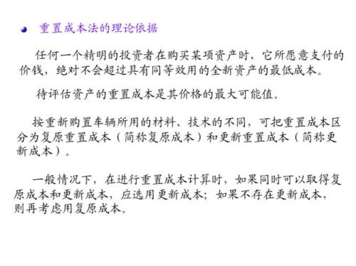 重置成本法是什么