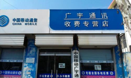临沂移动营业厅春节营业时间