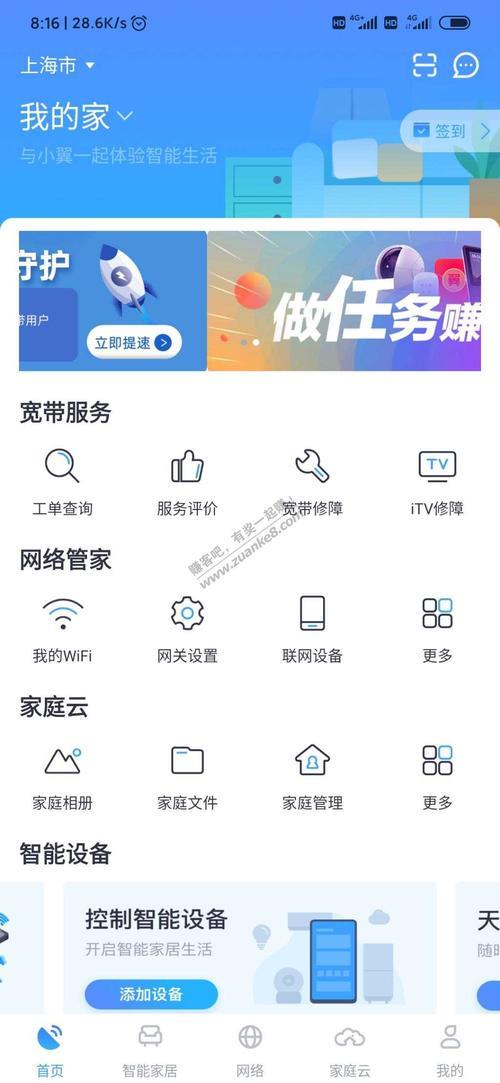 小翼管家怎么控制电视联网时间
