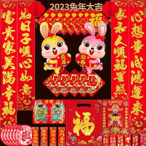 2023新年对联四字