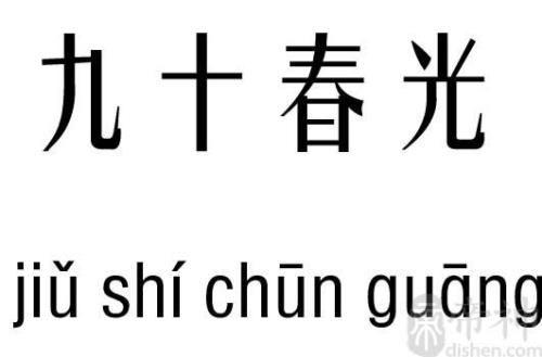春光是什么意思