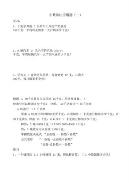 小数除法应用题谁是除数