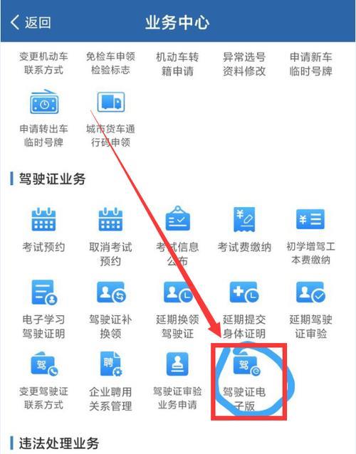 如何取消电子版驾驶证申请