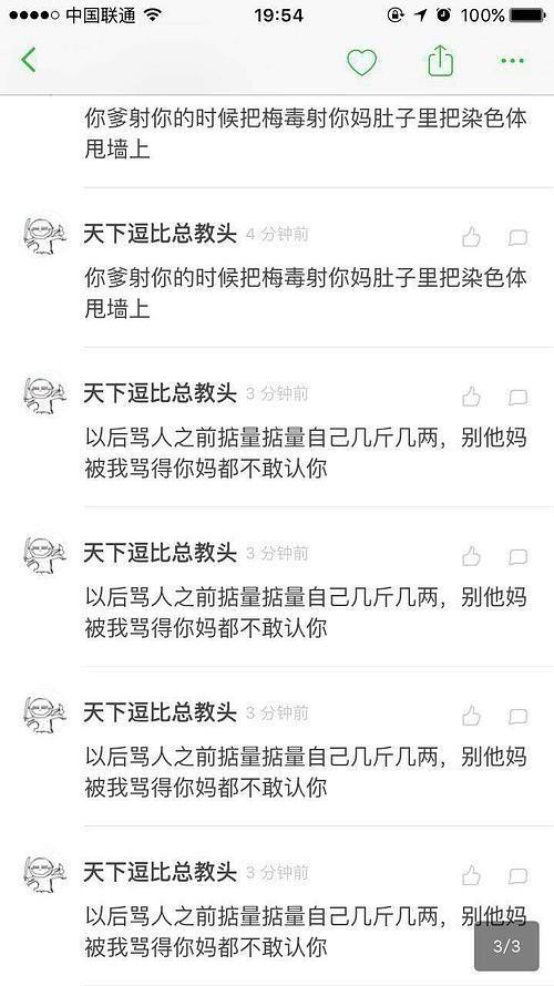 鄙视算骂人