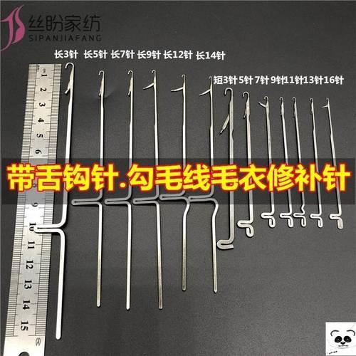 修补羊绒衫用几号钩针
