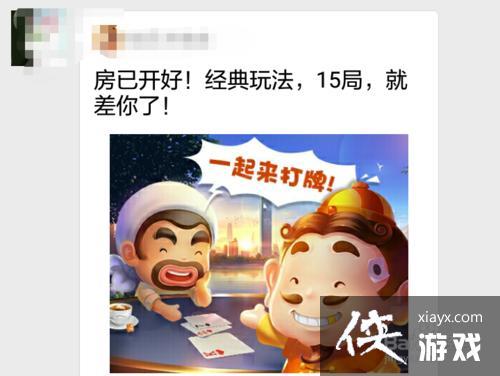 怎样邀请好友一起斗地主