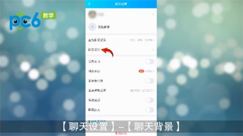 聊天背景颜色怎么设置