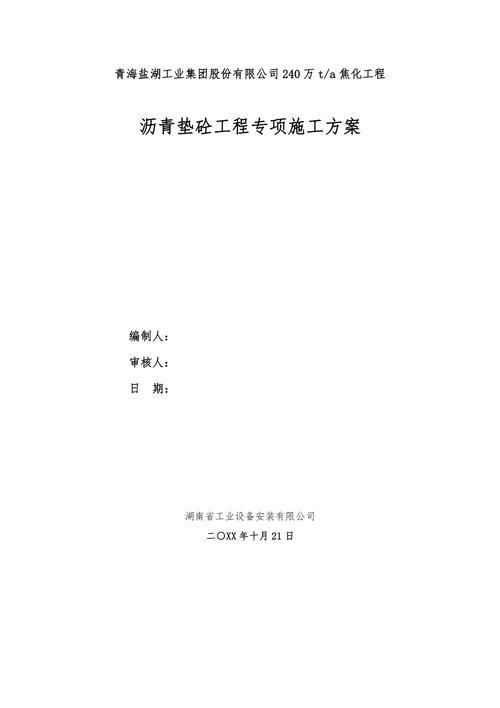 专项施工方案9大内容