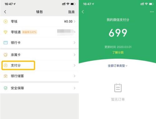 微信有类似花呗的功能吗