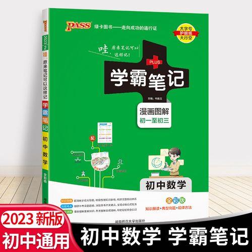 初中数学常用数表工具书