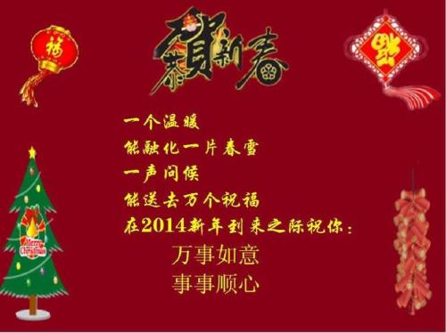 一连串的新年祝福语