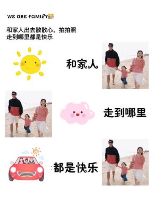 一家人骑车兜风的文案