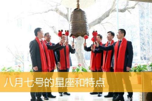 九月七号是什么座