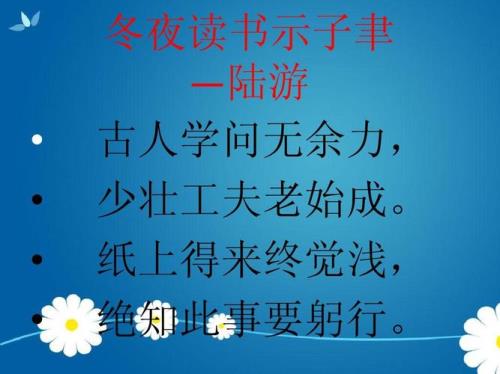 冬夜读书示子聿的诗词意思