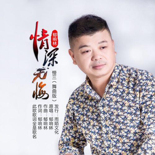 不要让我醉原唱完整版