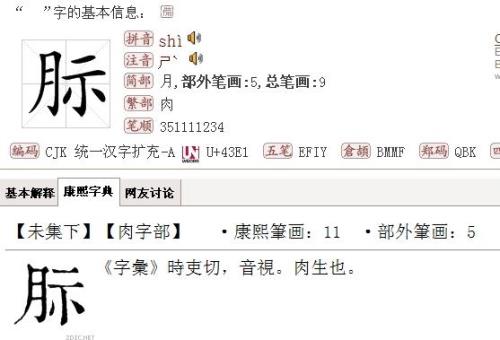 左边一个西右边一个先字读什么