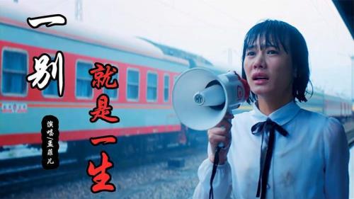 转眼就是一辈子原唱