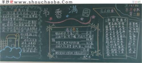 书香满园内容怎么写