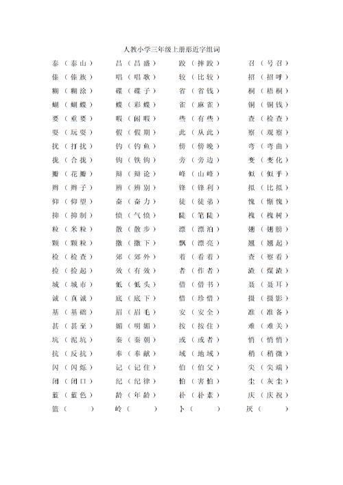 又或两个字组词