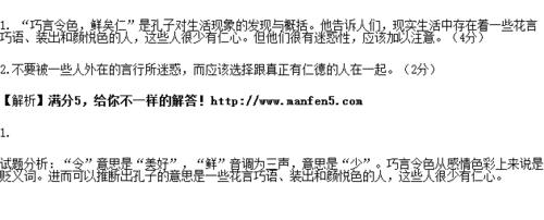 巧言令色鲜矣仁读音