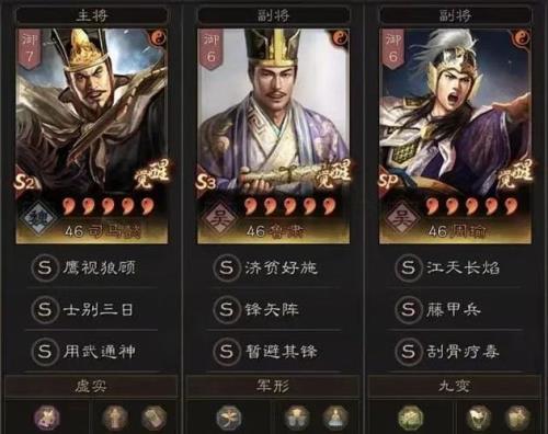 三国志鲁肃搭配