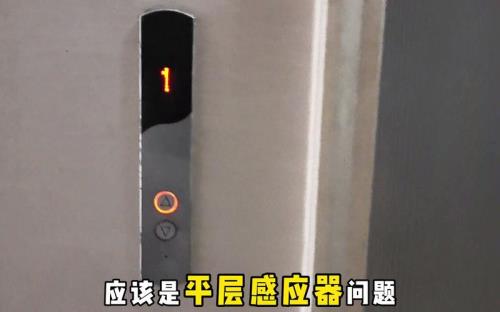 三菱电梯到站偶尔不开门