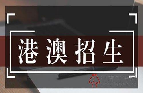 港澳和大陆有什么区别