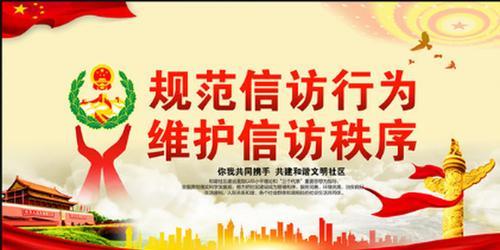依法连续走访条例