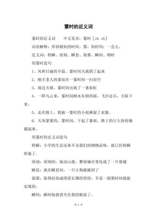 霎时读音是什么